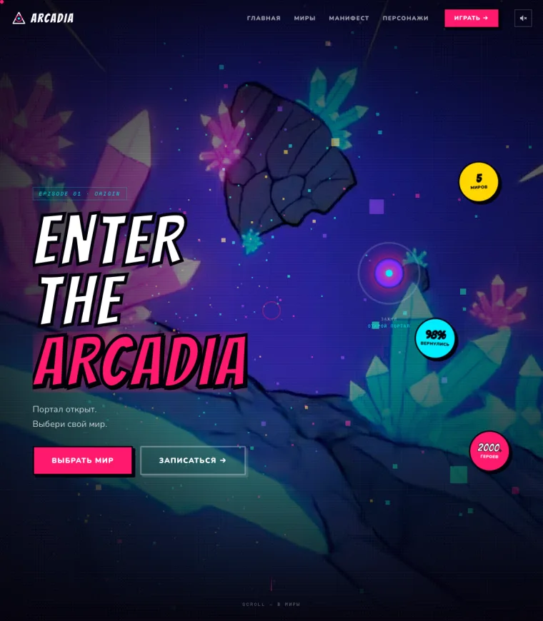 Демо-сайт: квест-портал ARCADIA