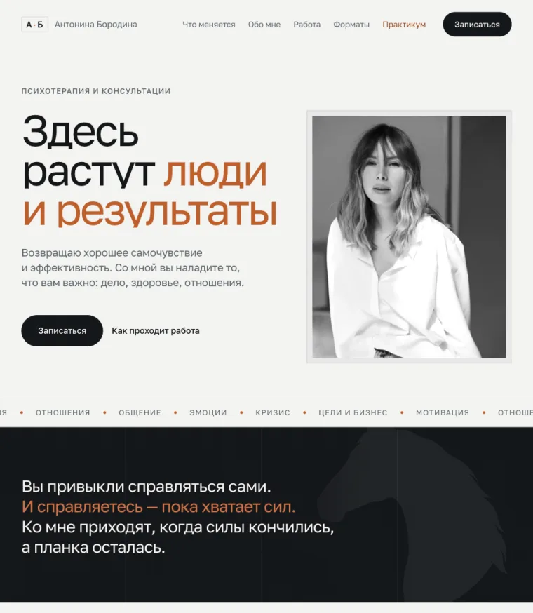 Демо-сайт: психолог Бородина