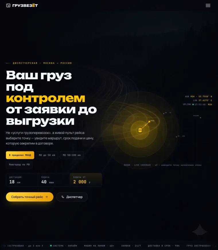 Демо-сайт: логистика ГрузВезёт