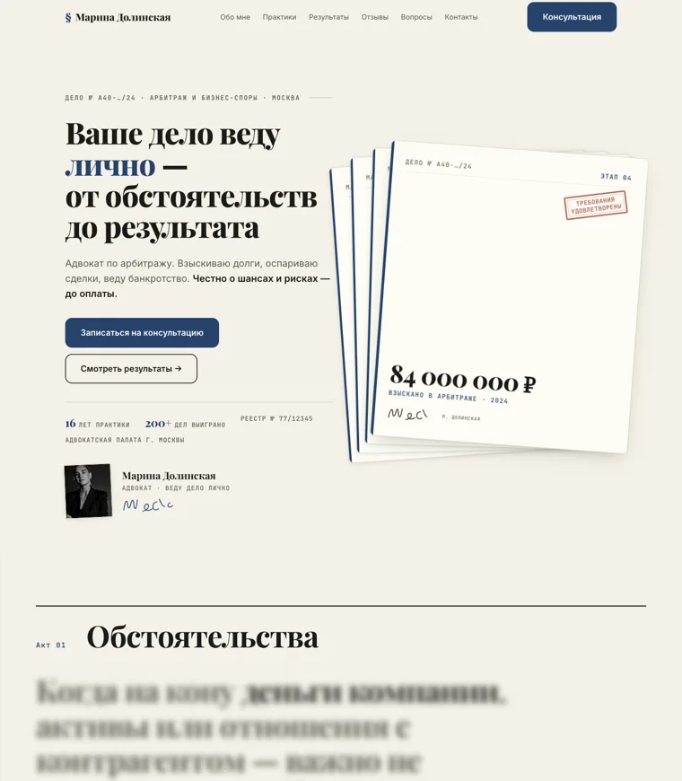Демо-сайт: адвокат ДЕЛО