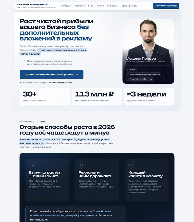 Сайт клиента: консалтинговое агентство performa